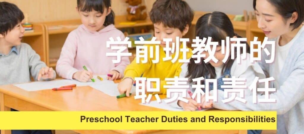 preschool teacher duties and responsibilities 1