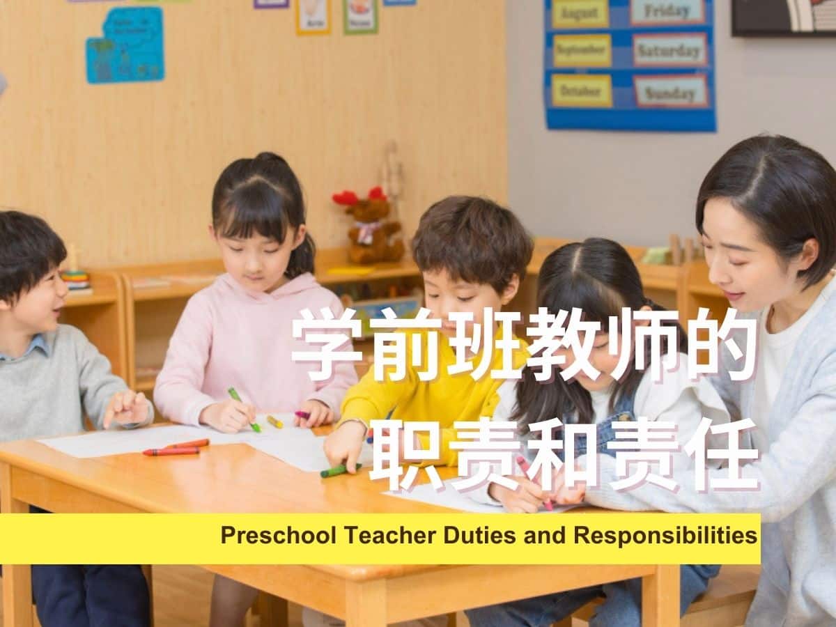 preschool teacher duties and responsibilities