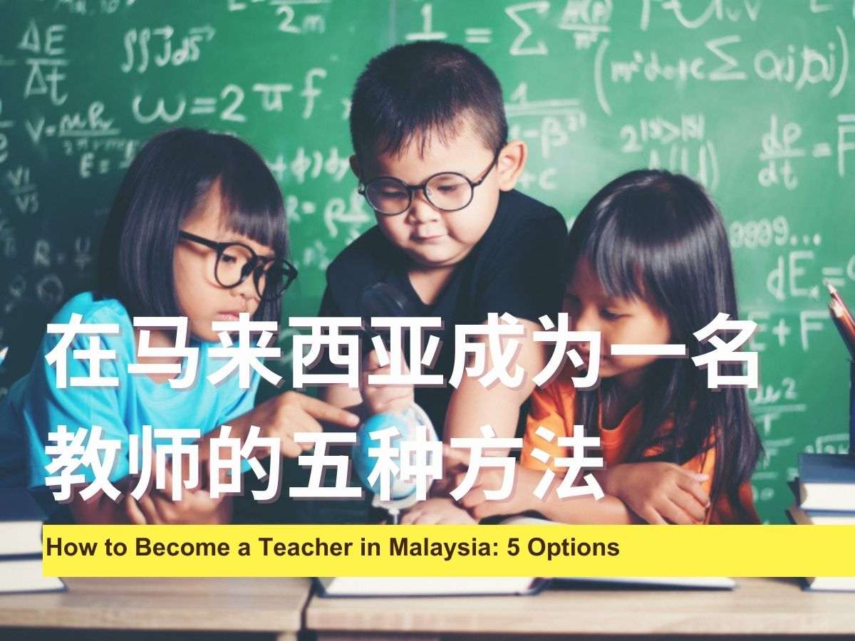 how to become a teacher in malaysia