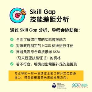 Skill Gap 技能差距分析